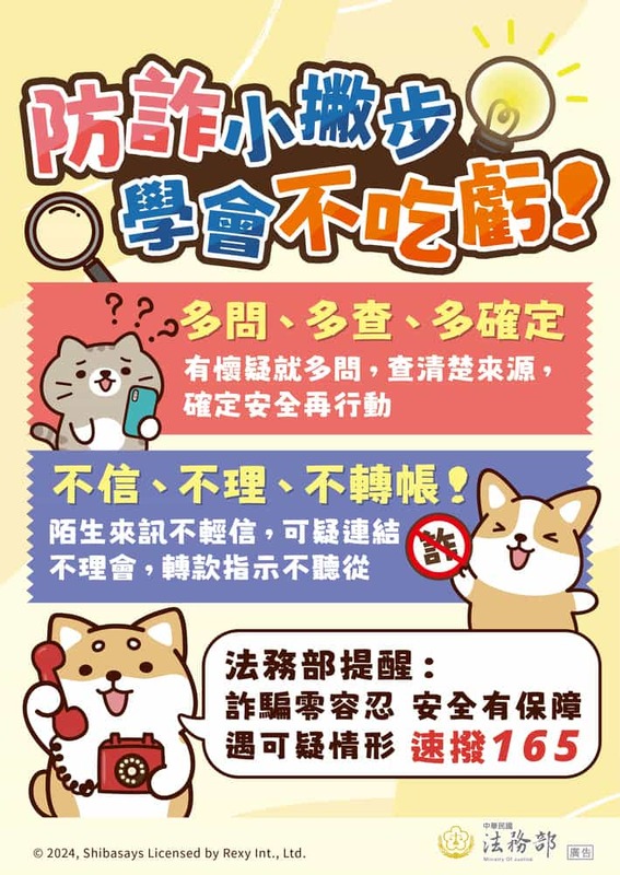 防詐小撇步學會不吃虧