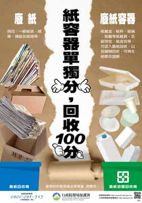 紙容器單獨分 回收100分