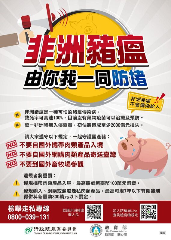 (非洲豬瘟)非洲豬瘟 由你我一同防堵