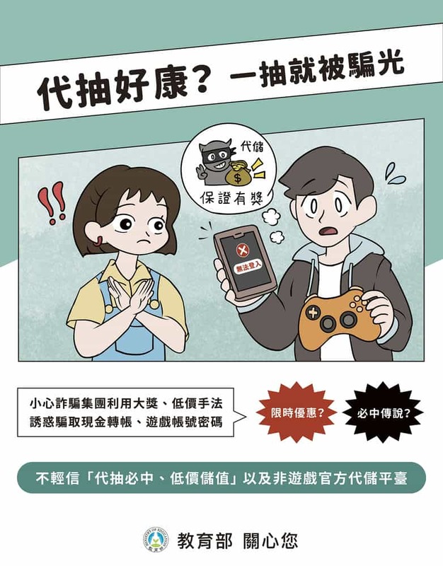 遊戲儲值詐騙