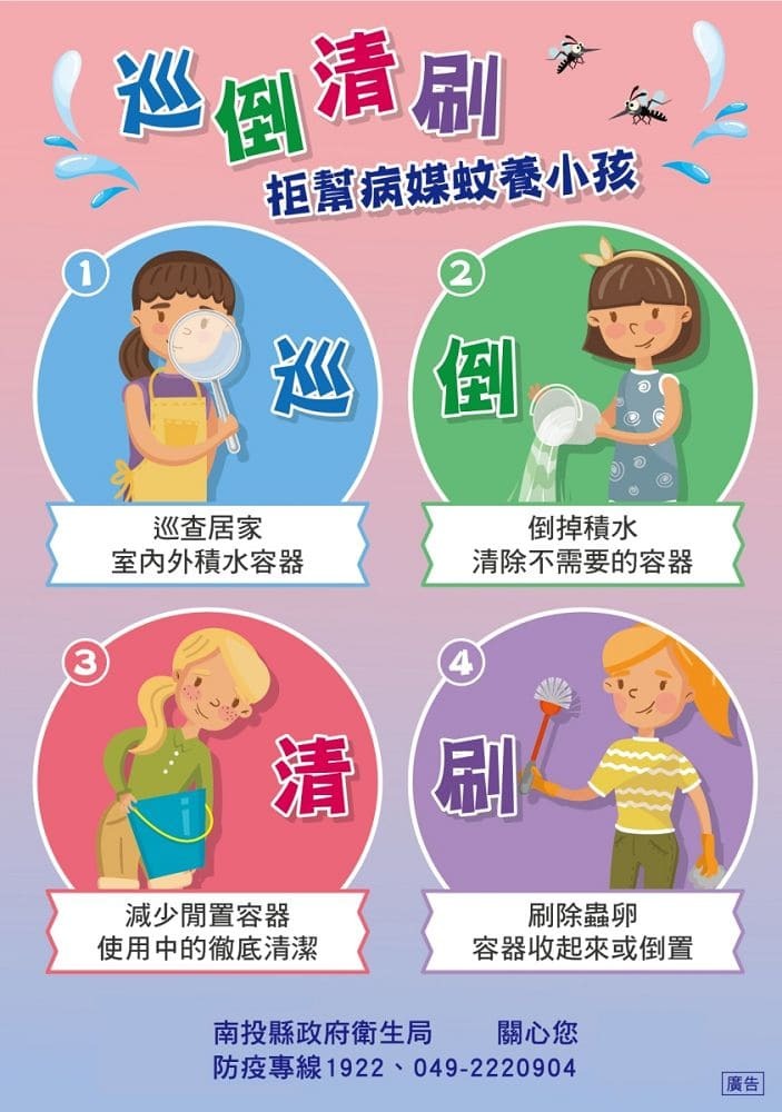 (登革熱)巡倒清刷 拒幫病媒蚊養小孩