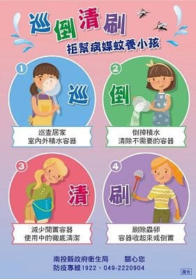 (登革熱)巡倒清刷 拒幫病媒蚊養小孩