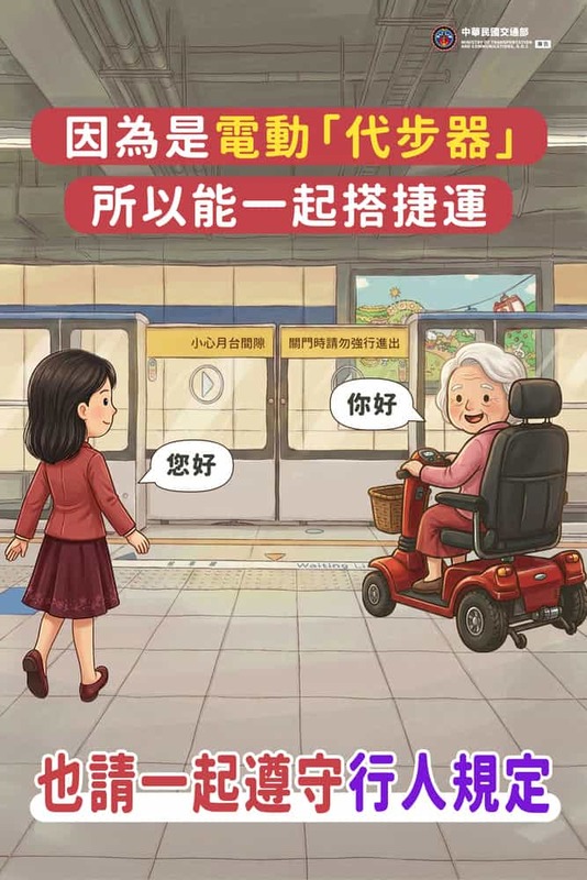 電動代步器需遵守行人規定