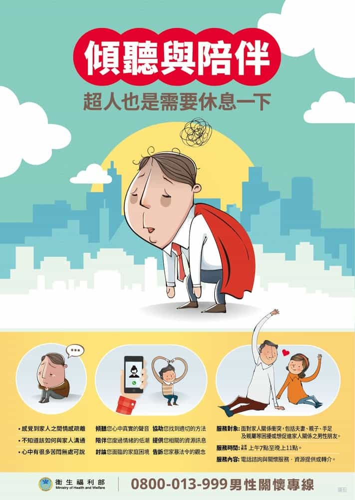 傾聽與陪伴，超人也是需要休息一下圖片
