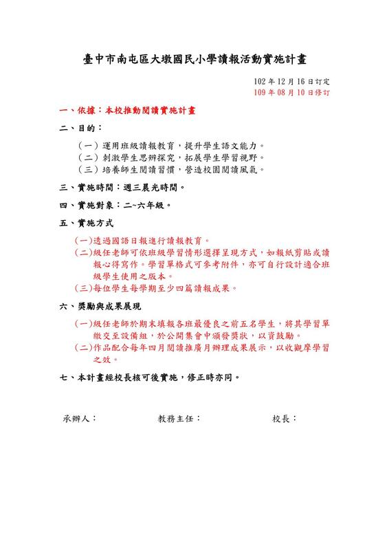 讀報活動實施計畫