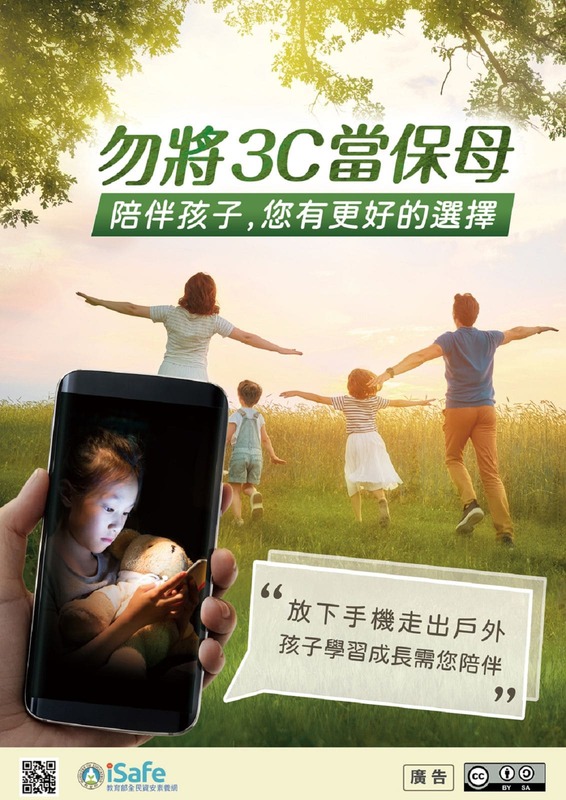 勿將3C當保母