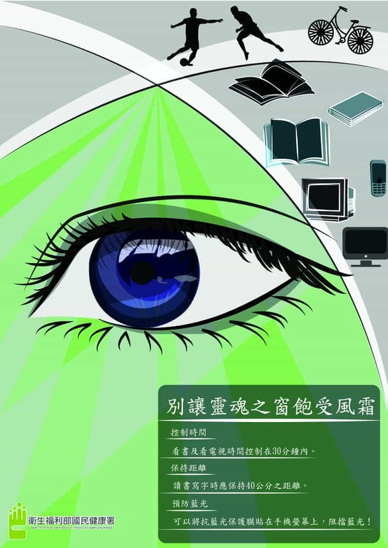 別讓靈魂之窗飽受風寒