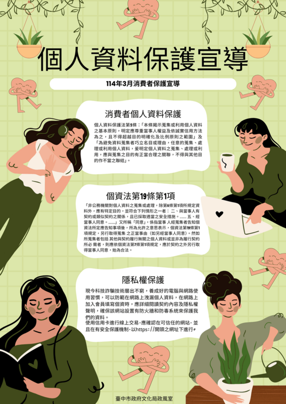 個人資料保護