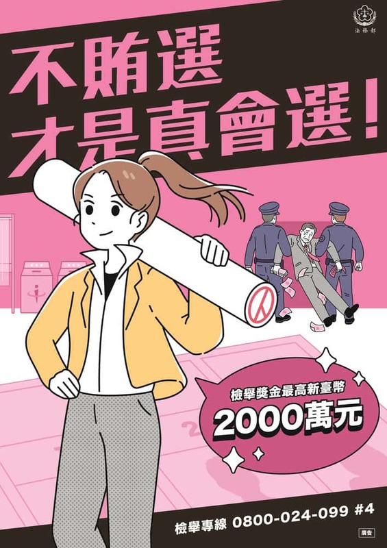 不賄選 才是真會選