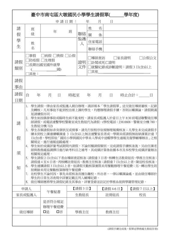 學生請假單1110531新修正版