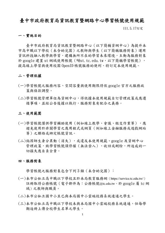 ST學習帳號雲端硬碟使用規範1