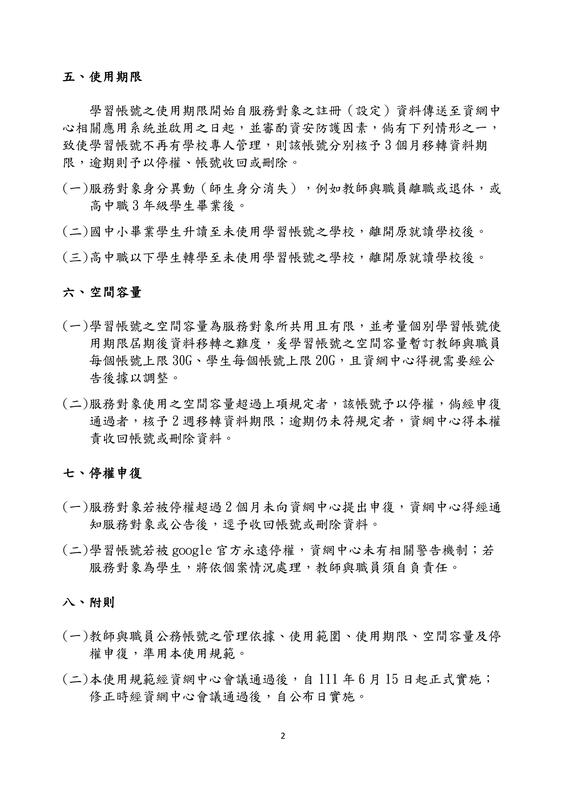 ST學習帳號雲端硬碟使用規範2