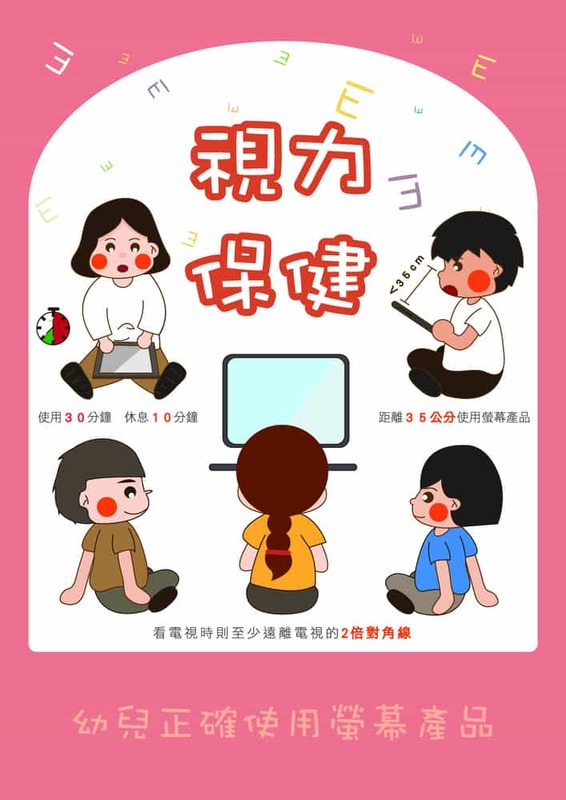 幼兒正確使用3C產品