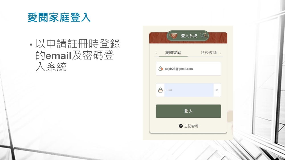 家長操作手冊圖片