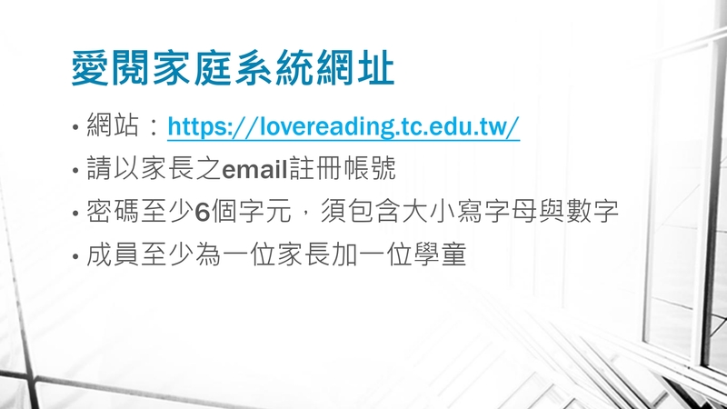家長操作手冊