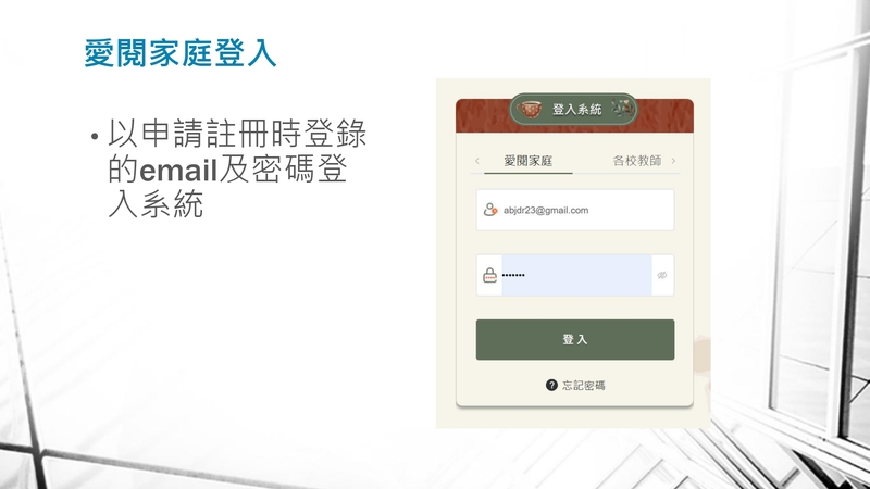 家長操作手冊