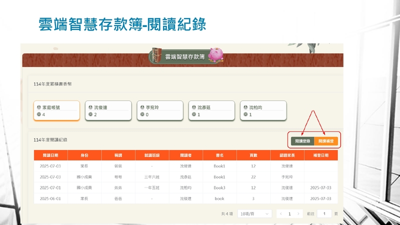 家長操作手冊