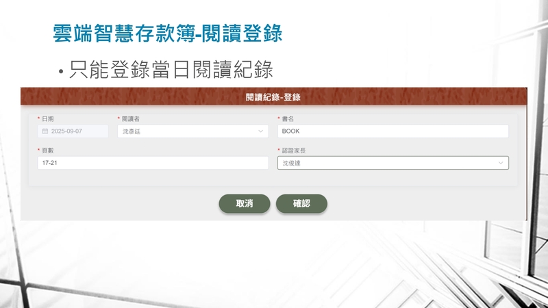 家長操作手冊