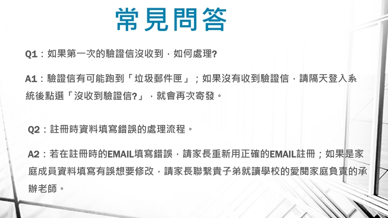 家長操作手冊