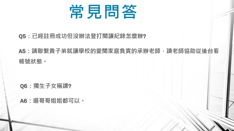 家長操作手冊