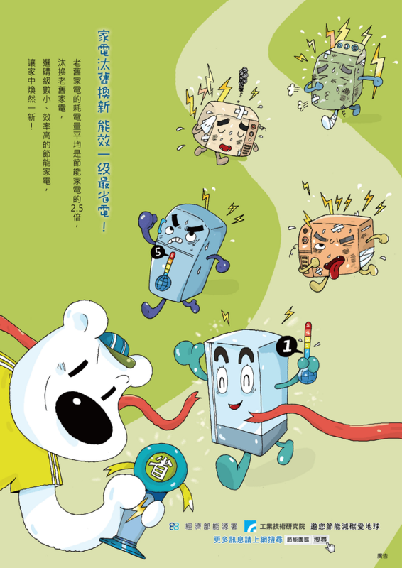 家電汰舊換新