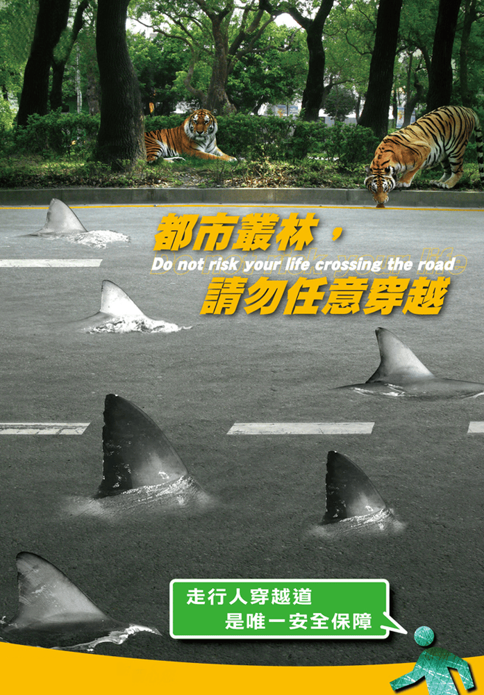 都市叢林 請勿任意穿越圖片