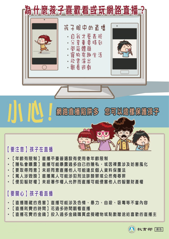 孩子熱衷網路直播時，家長可以提供的5個提醒及保護圖片