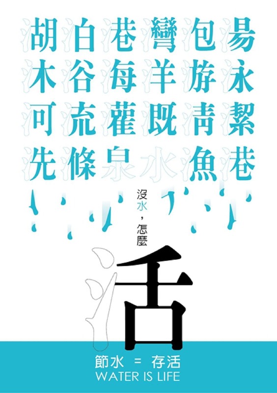 沒水怎麼活