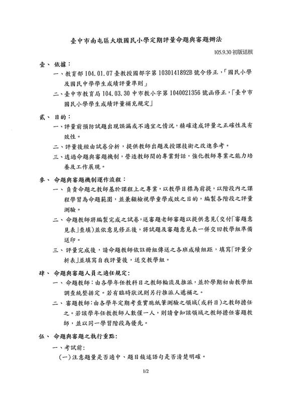 定期評量命題與審題辦法1