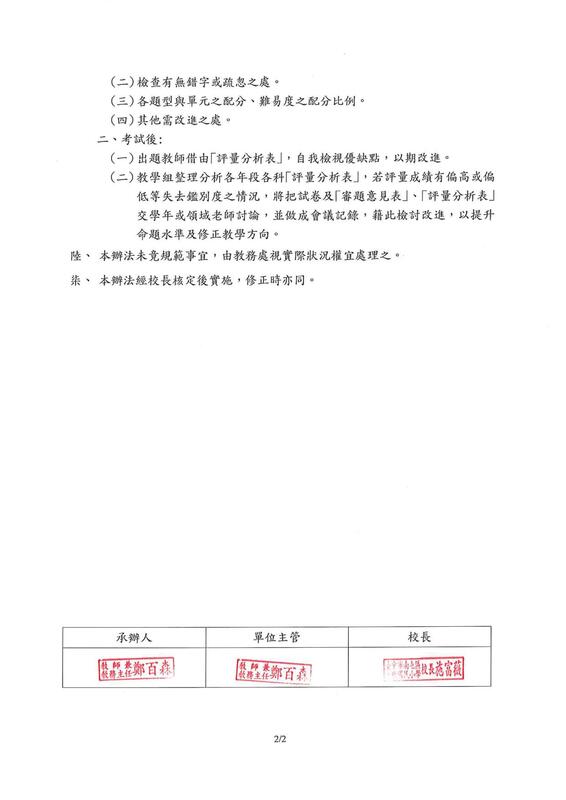 定期評量命題與審題辦法2