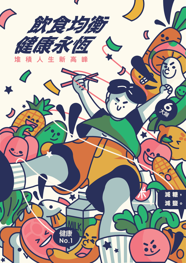 飲食均衡 健康永恆 堆積人生新高峰圖片