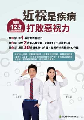 近視是疾病 打敗惡視力