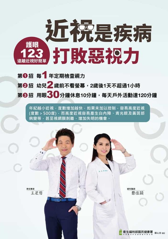近視是疾病 打敗惡視力