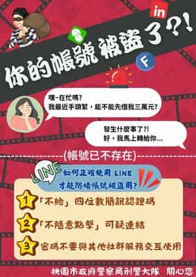 你的帳號被盜了.