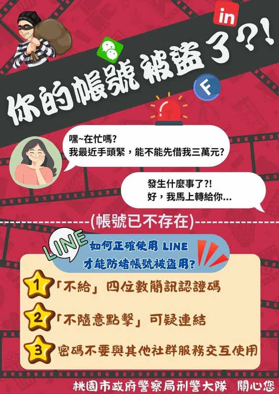 你的帳號被盜了.