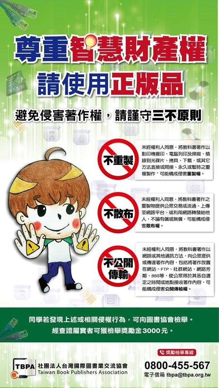 尊重智慧財產權 請使用正版品