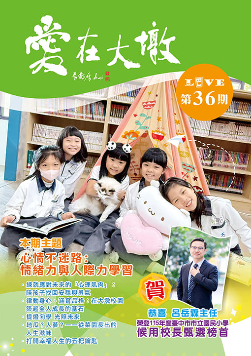 愛在大墩第三十六期封面