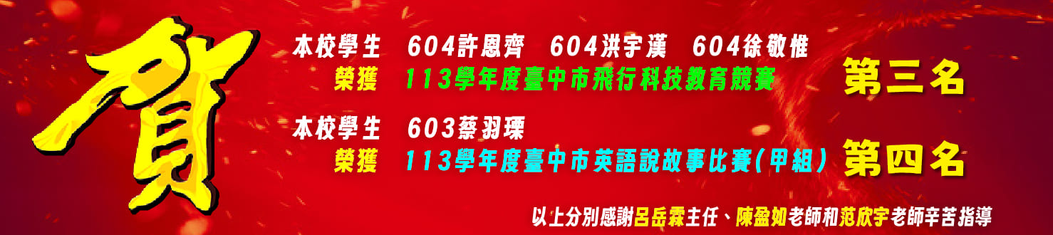 連結到113飛行競賽和英語說故事獲獎