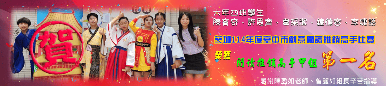 114年閱讀推銷高手甲組第一名
