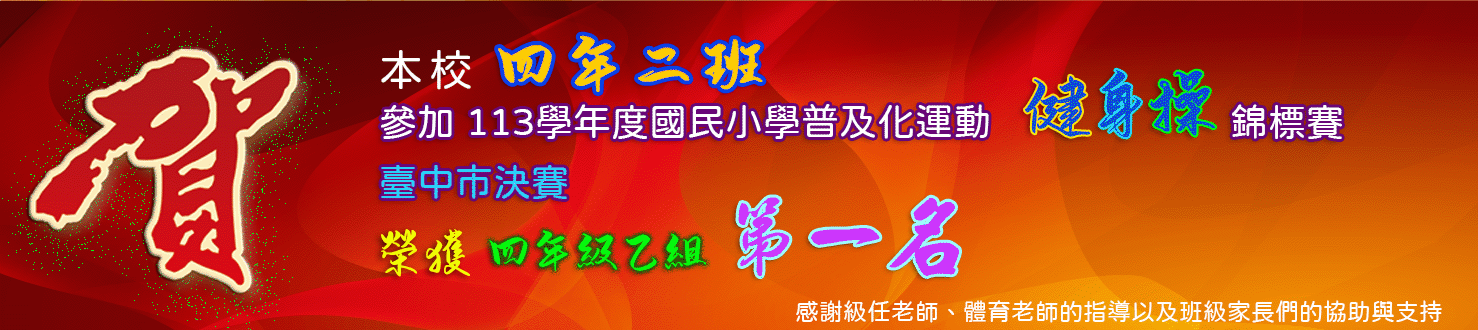 113學年度健身操九連霸