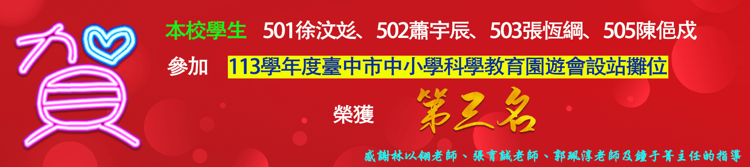 113學年度科學園遊會設攤
