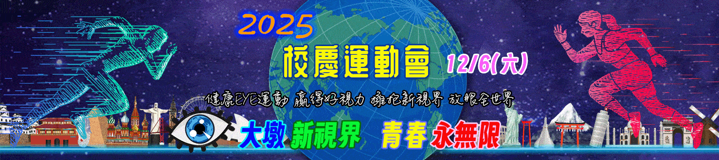 114校慶運動會1206