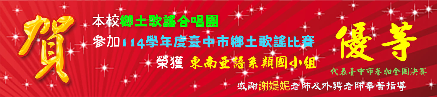 114鄉土歌謠比賽優等