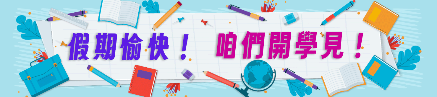 114寒假(假期愉快 咱們開學見)