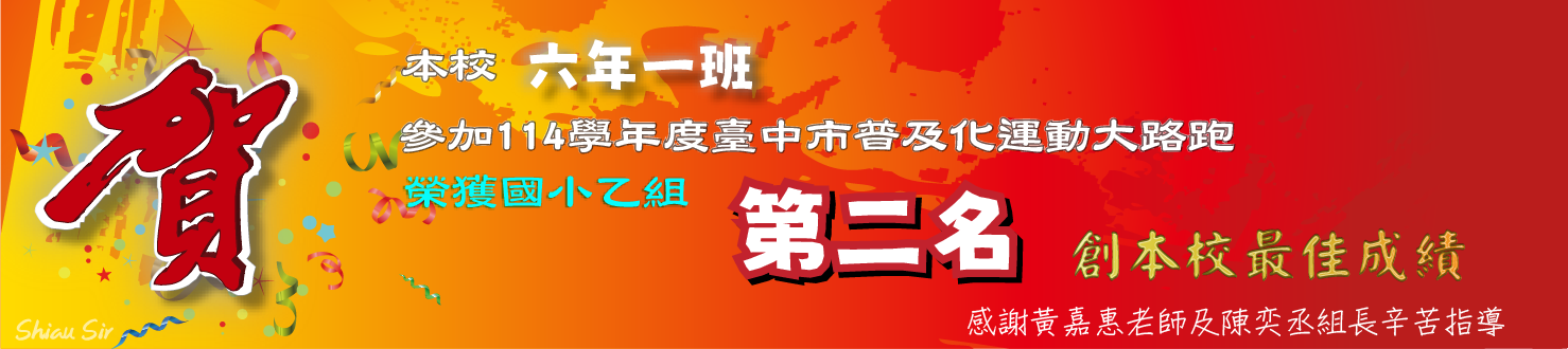 114學年度普及化運動大路跑第二名