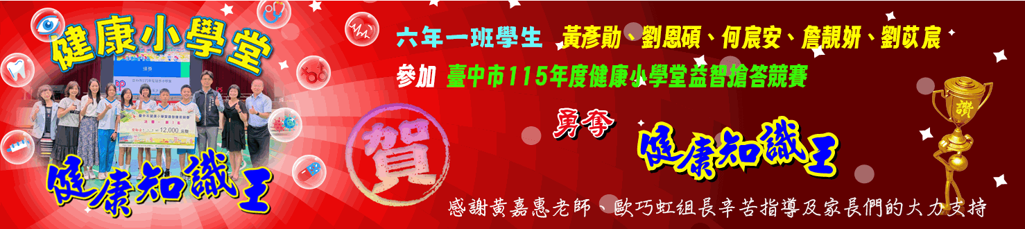 115年度健康小學堂全市第一名