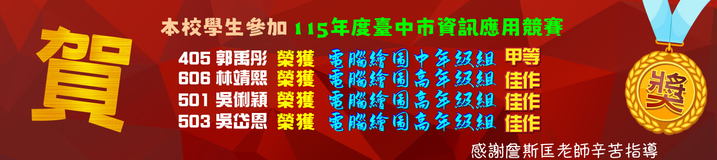 115年度資訊應用競賽獲獎