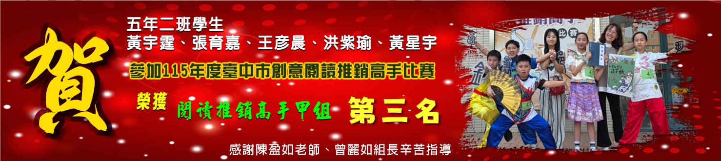 115年度閱讀推銷高手甲組第三名