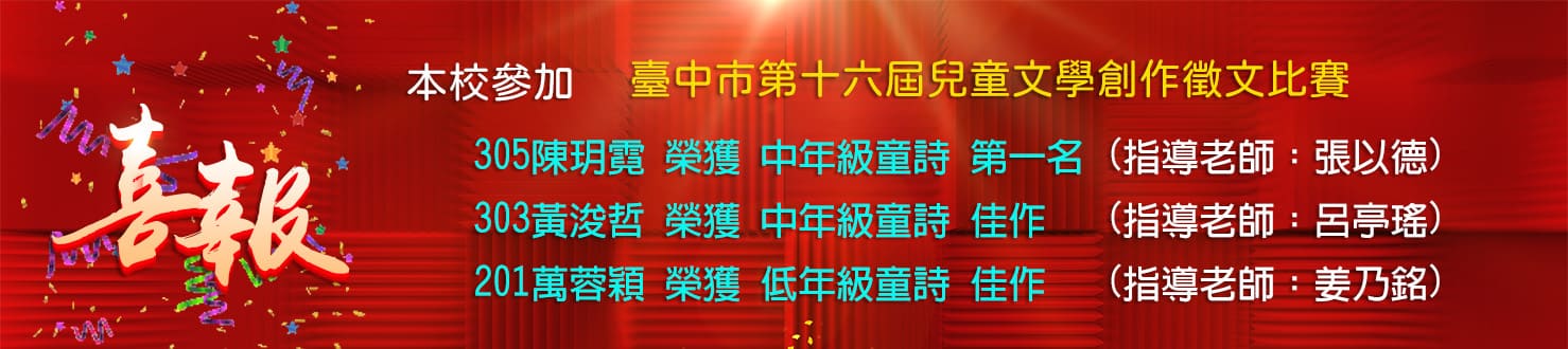 115年度第16屆台中市文學創作徵文比賽獲獎