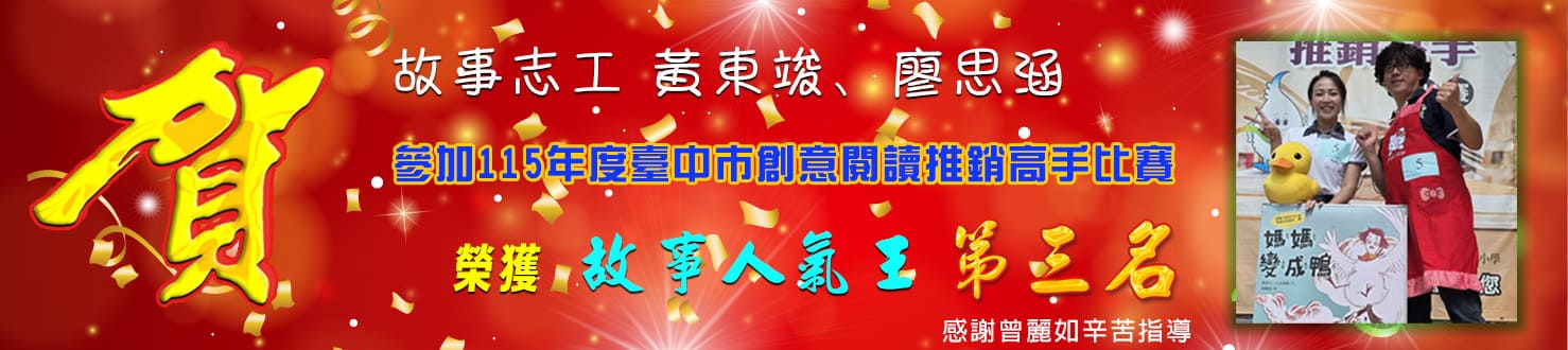 115年度閱讀推銷故事人氣王第三名